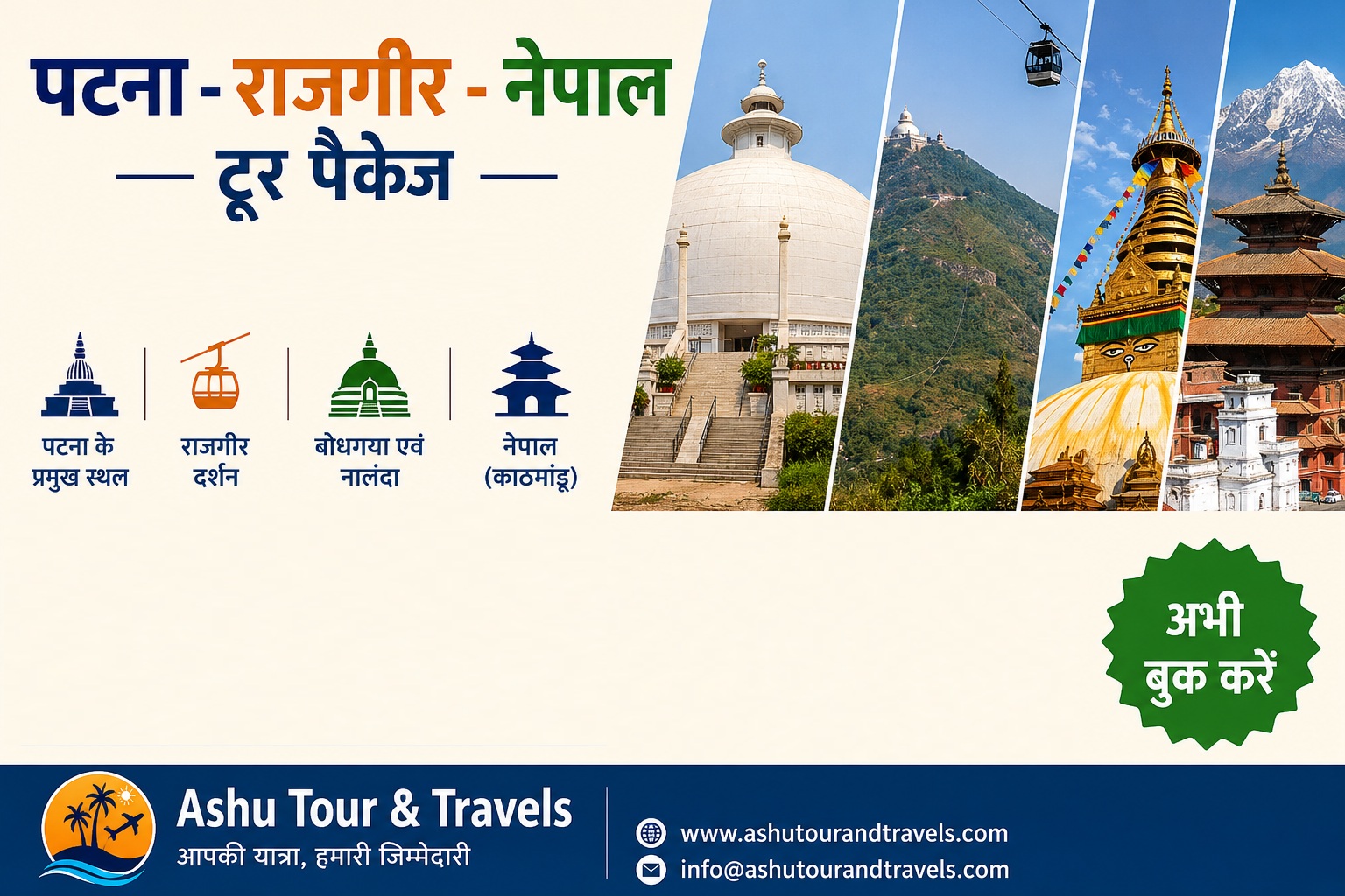 BIHAR JHARKHAND NEPAL TOUR PACKAGE 